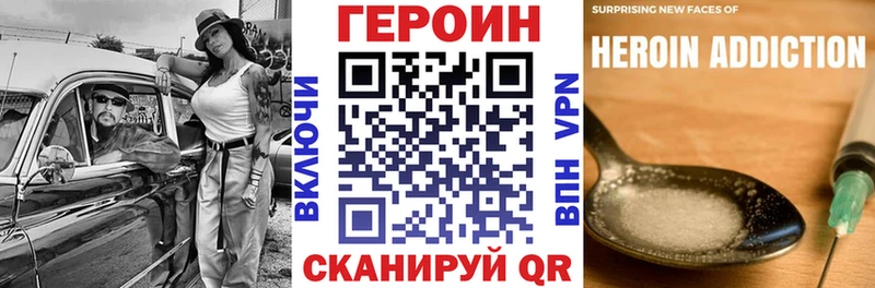 Героин хмурый  купить закладку  Кирс 